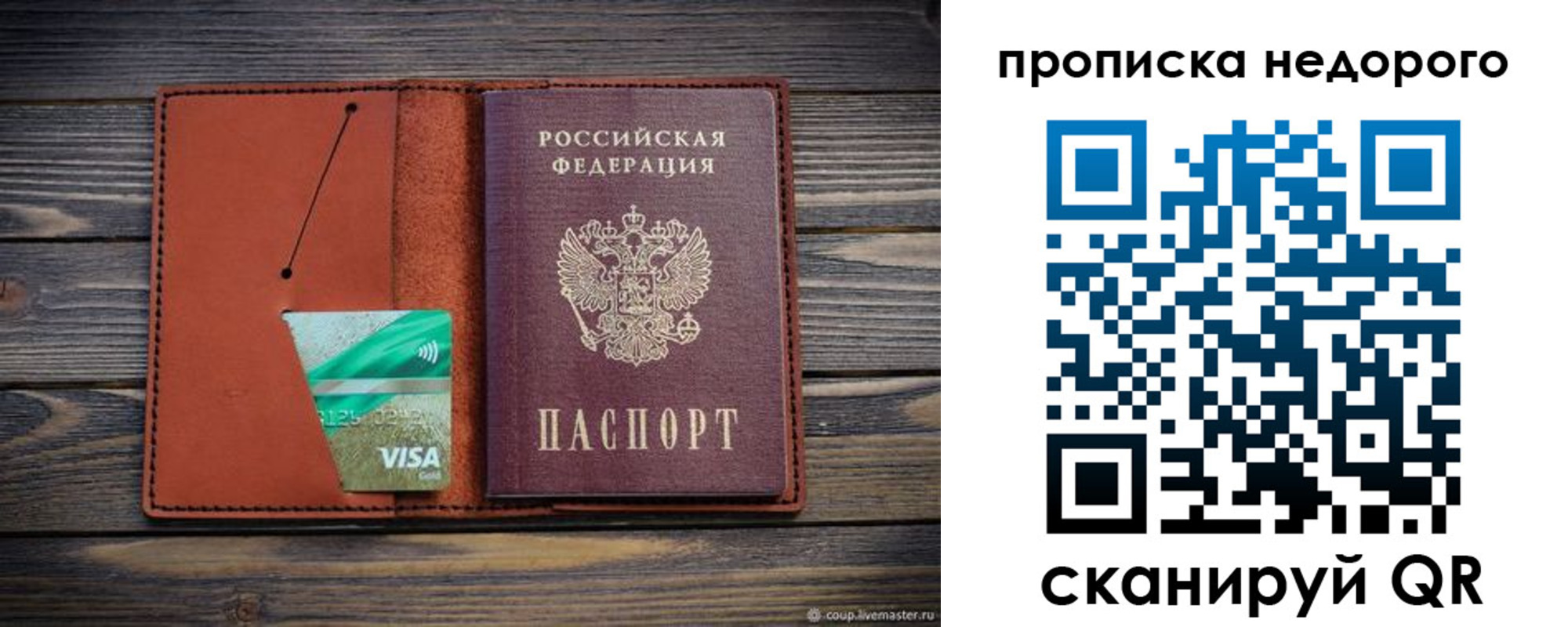 временная регистрация для всех в Белогорске