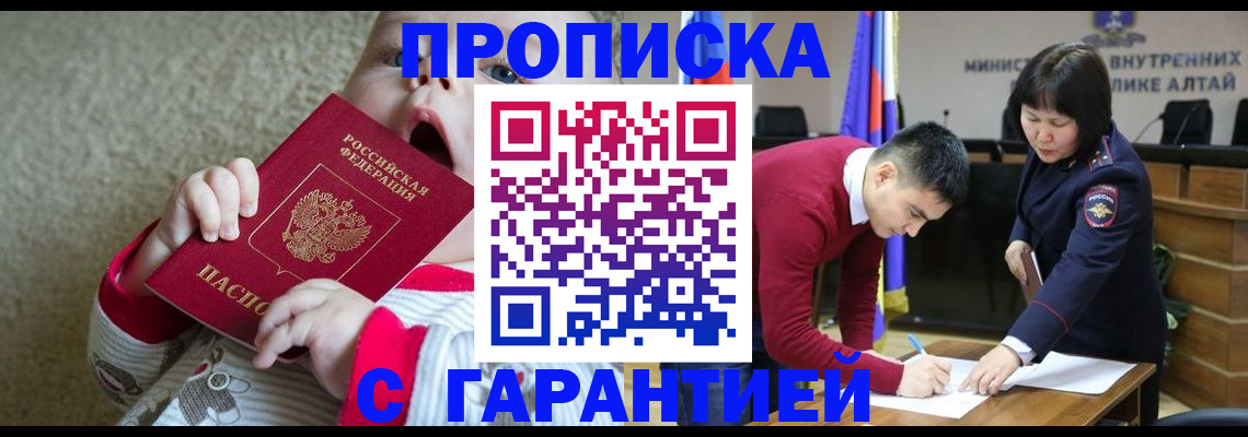 купить прописку в Белогорске